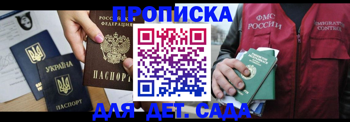 купить прописку в Костроме