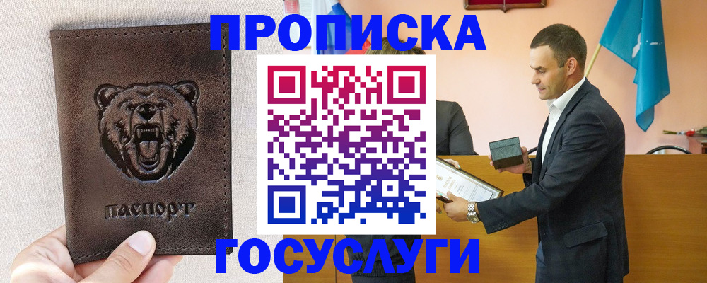 прописка законно в Костроме